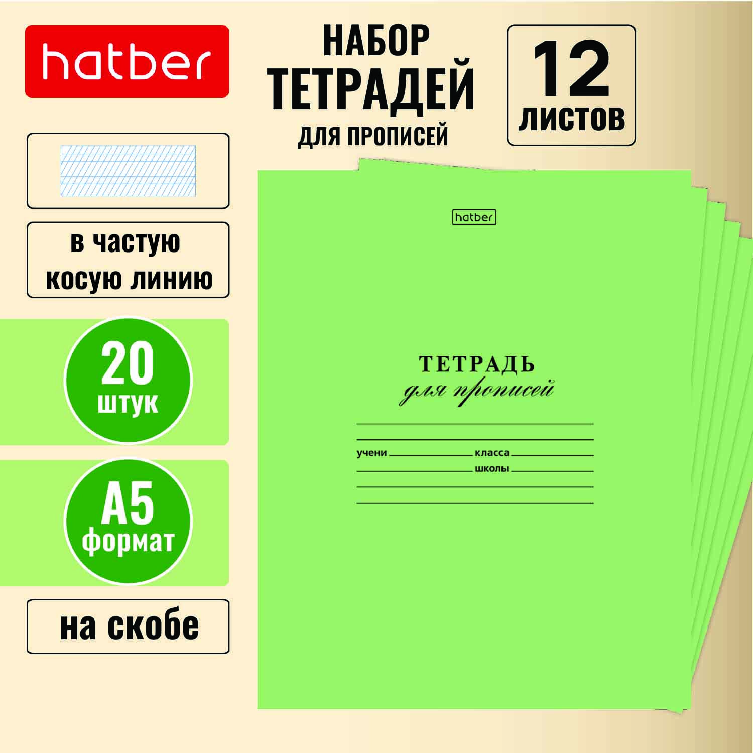 Тетрадидляпрописи