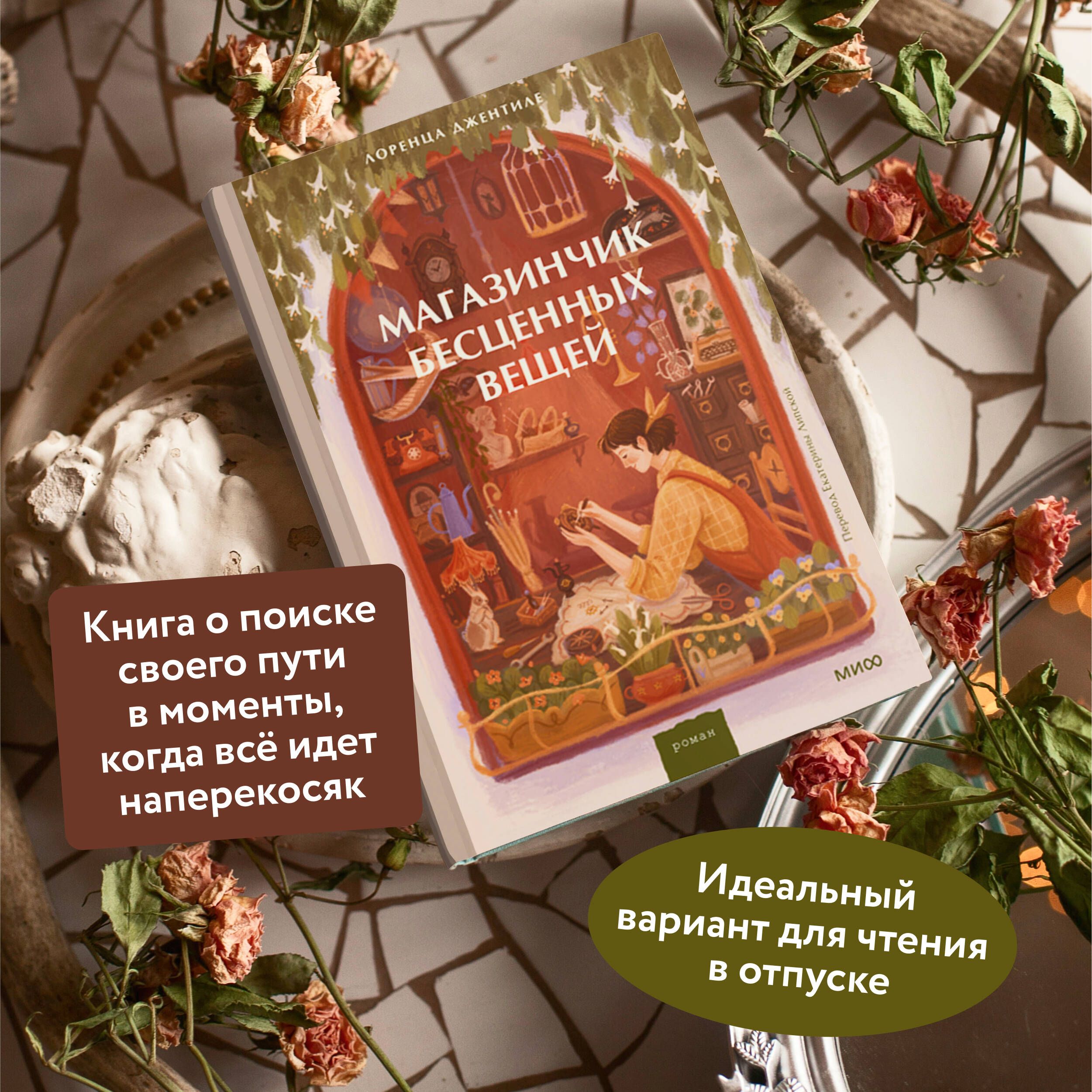 Магазинчик бесценных вещей | The Little Shop of Precious Things - Ozon image 1