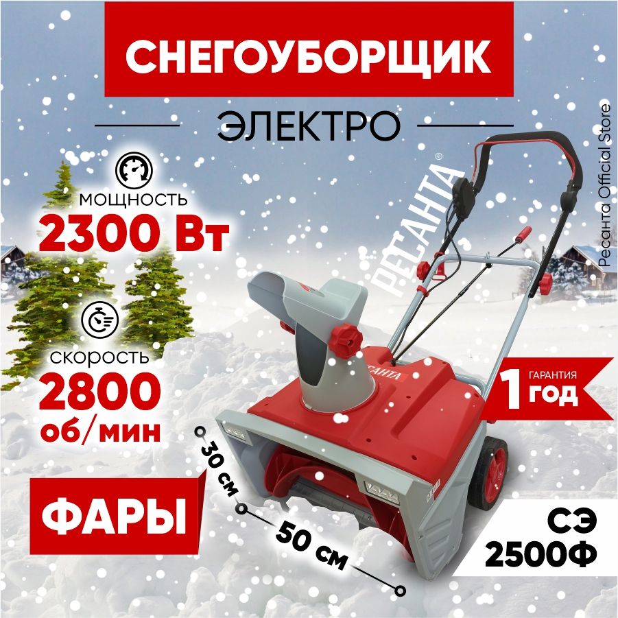 Ресанта 除雪机, 1.84 马力, 50 厘米
