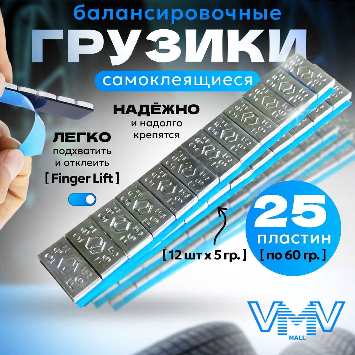 Hovian Балансировочные грузики самоклеящиеся хром 25 шт, НСК