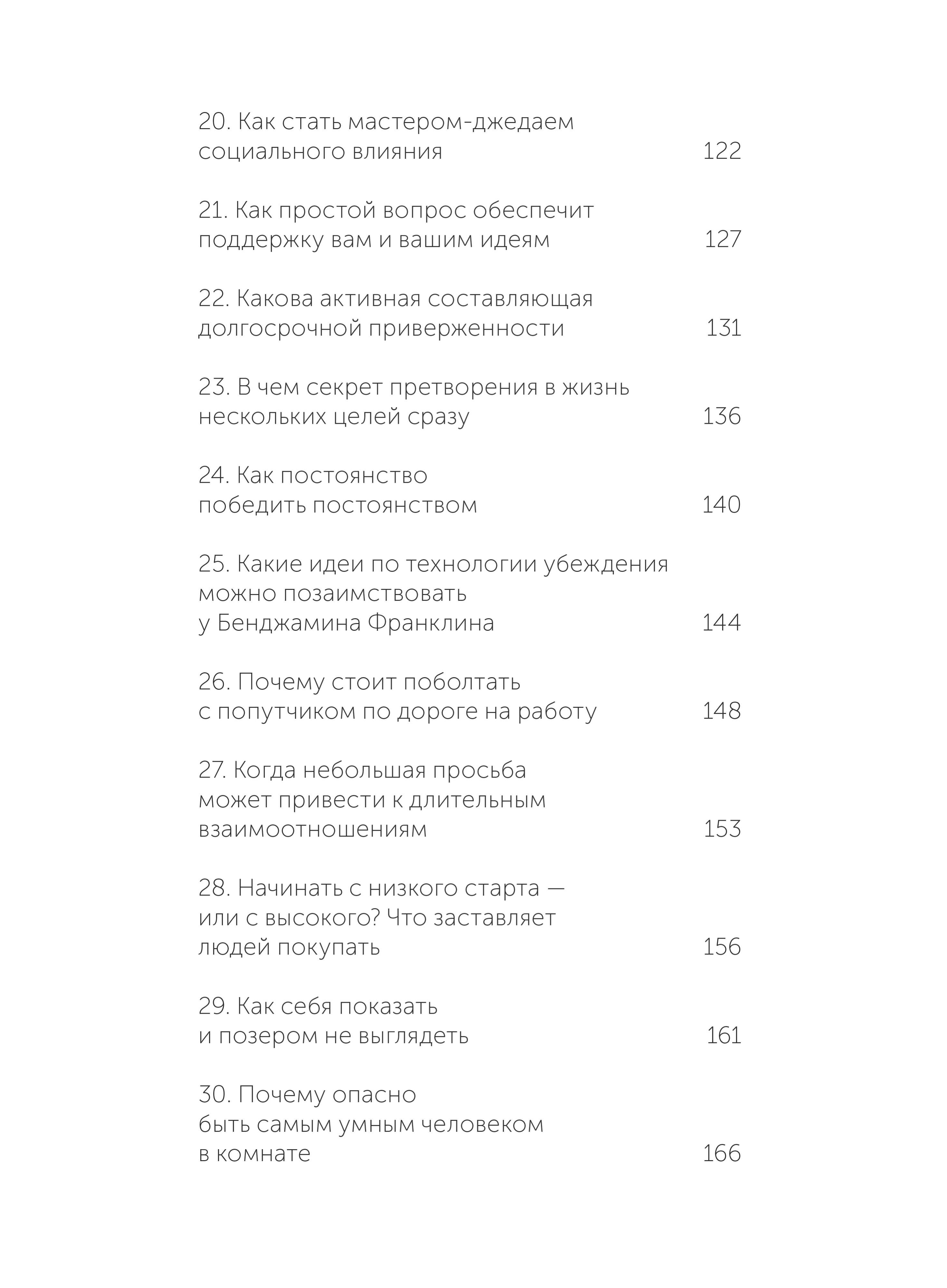 Психология убеждения. 60 доказанных способов быть убедительным. NEON Pocketbooks | The Psychology of Persuasion: 60 Proven Ways to Be More Persuasive - Ozon image 7