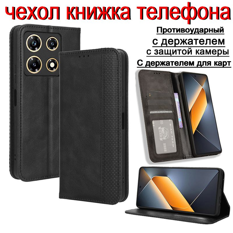 чехолнаinfinixx678b,чехолкнижкадляinfinixnote30proмужскойретрокожаныйпротивоударныйсотделениемдлякартикарманомчерный