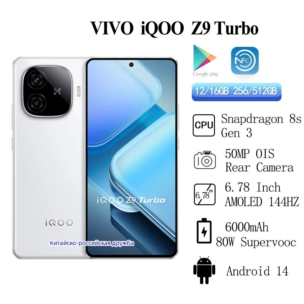 Смартфон y59rt7MU 512 ГБ 16 ГБ Белый 6.78 OLED/AMOLED iqoo z9 t