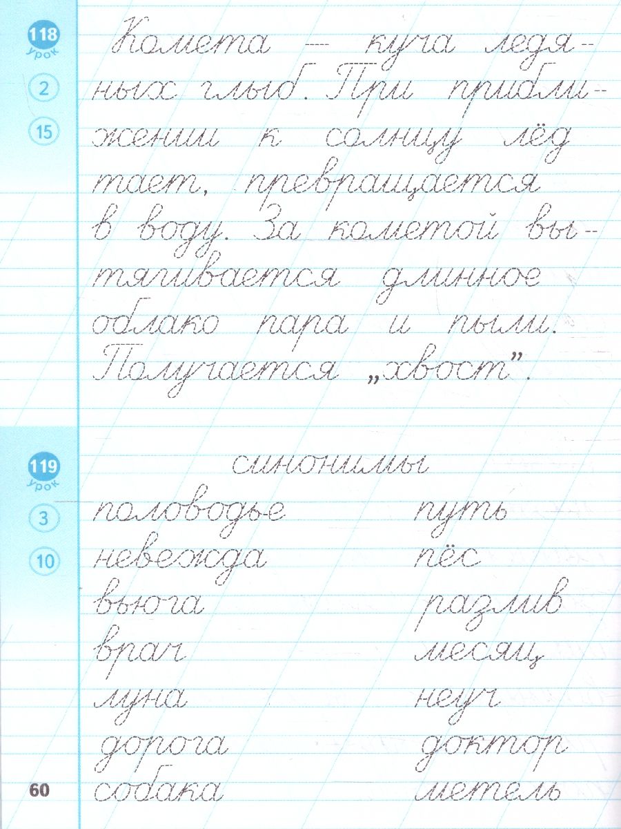 Тренажер по чистописанию 2 класс. Пишем грамотно ФГОС | Reference Book - Ozon image 1