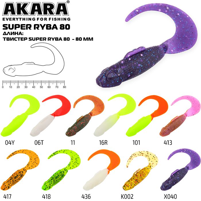 Твистер Akara Super Ryba 80 436 (3 шт.)
