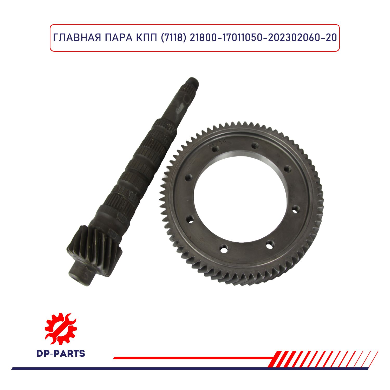 Главная пара 3.9 LADA (71/18 планетарка) для а/м Lada Vesta, Xray
