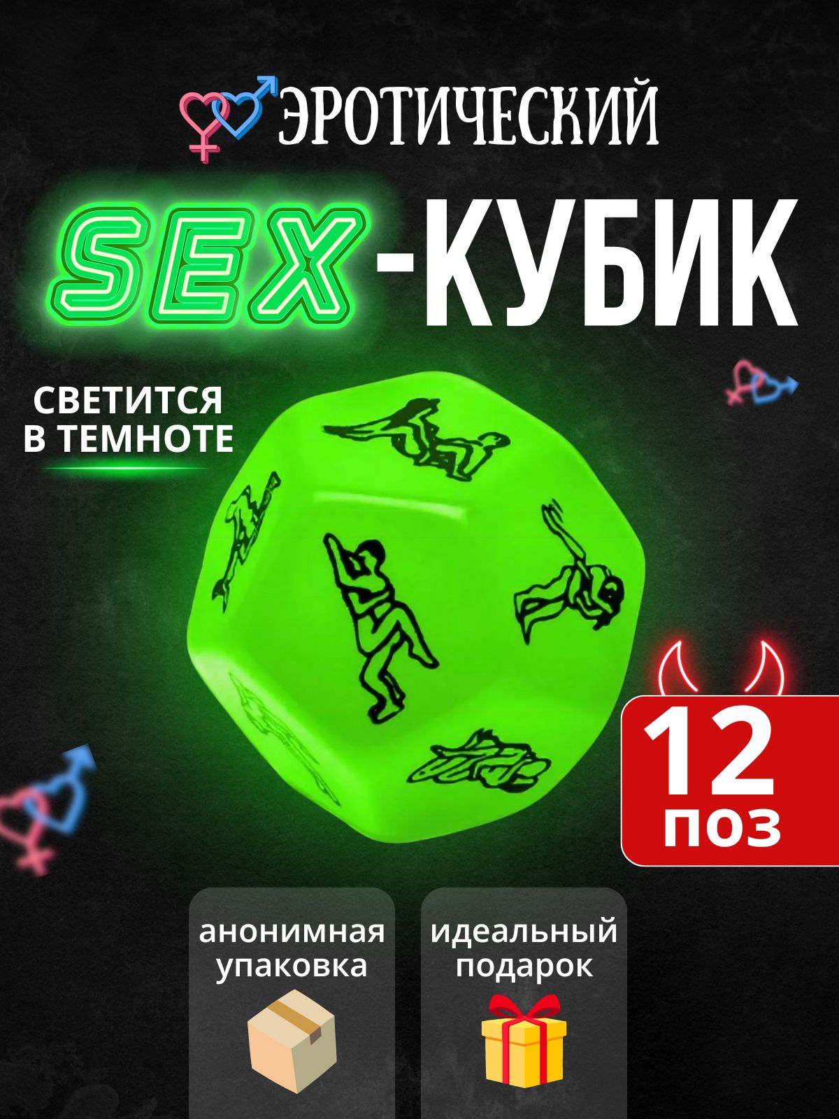 Кубик С Позами Для Секса