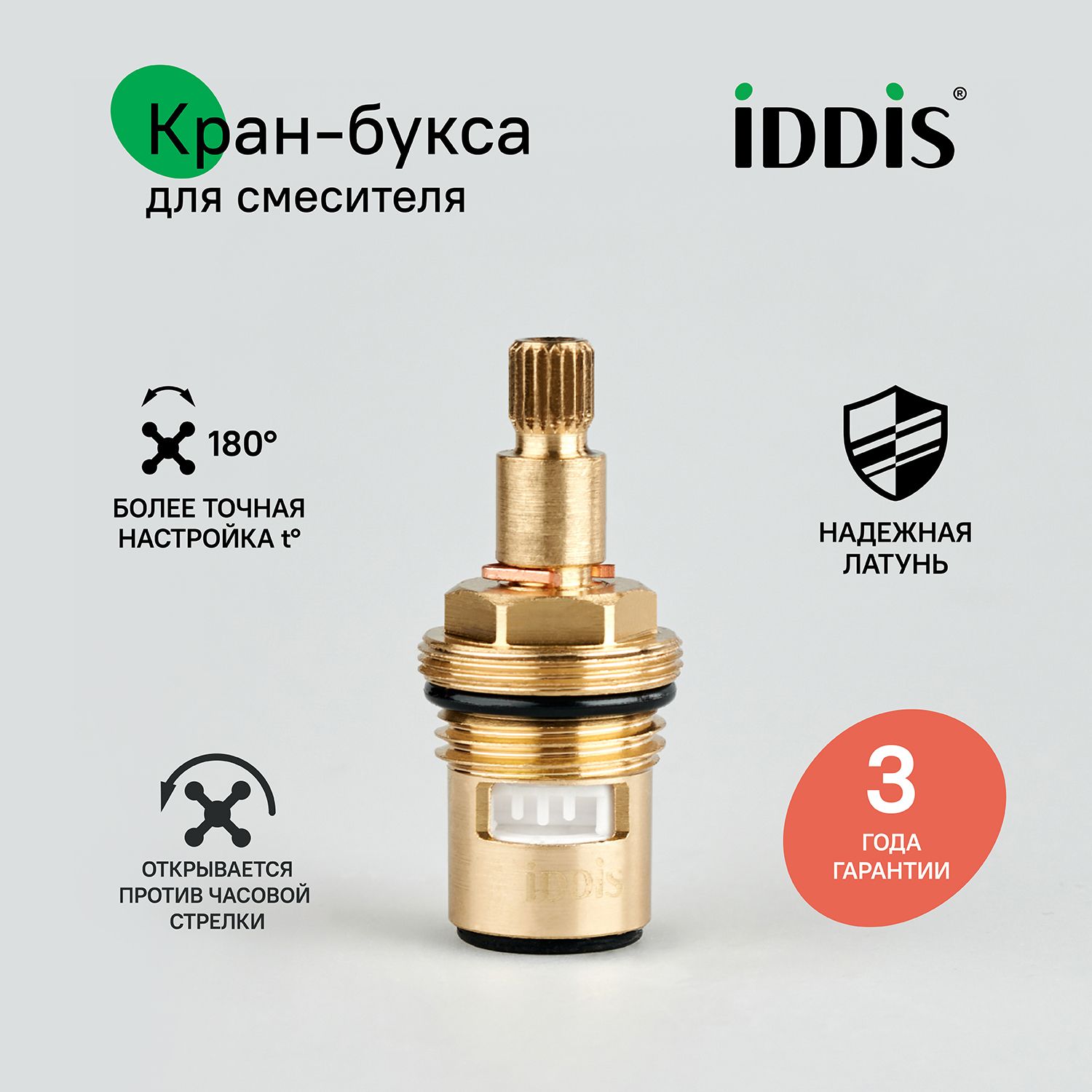 Фото товара на маркетплейсе ozon Кран-букса для смесителя, керамическая, 180, IDDIS, 998CR531SM