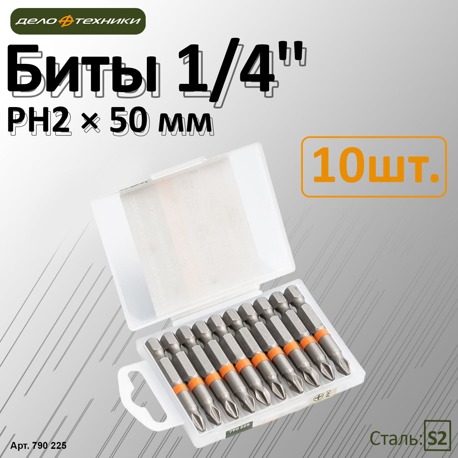 Биты 1/4'', PH2 × 90 мм, 2 шт.