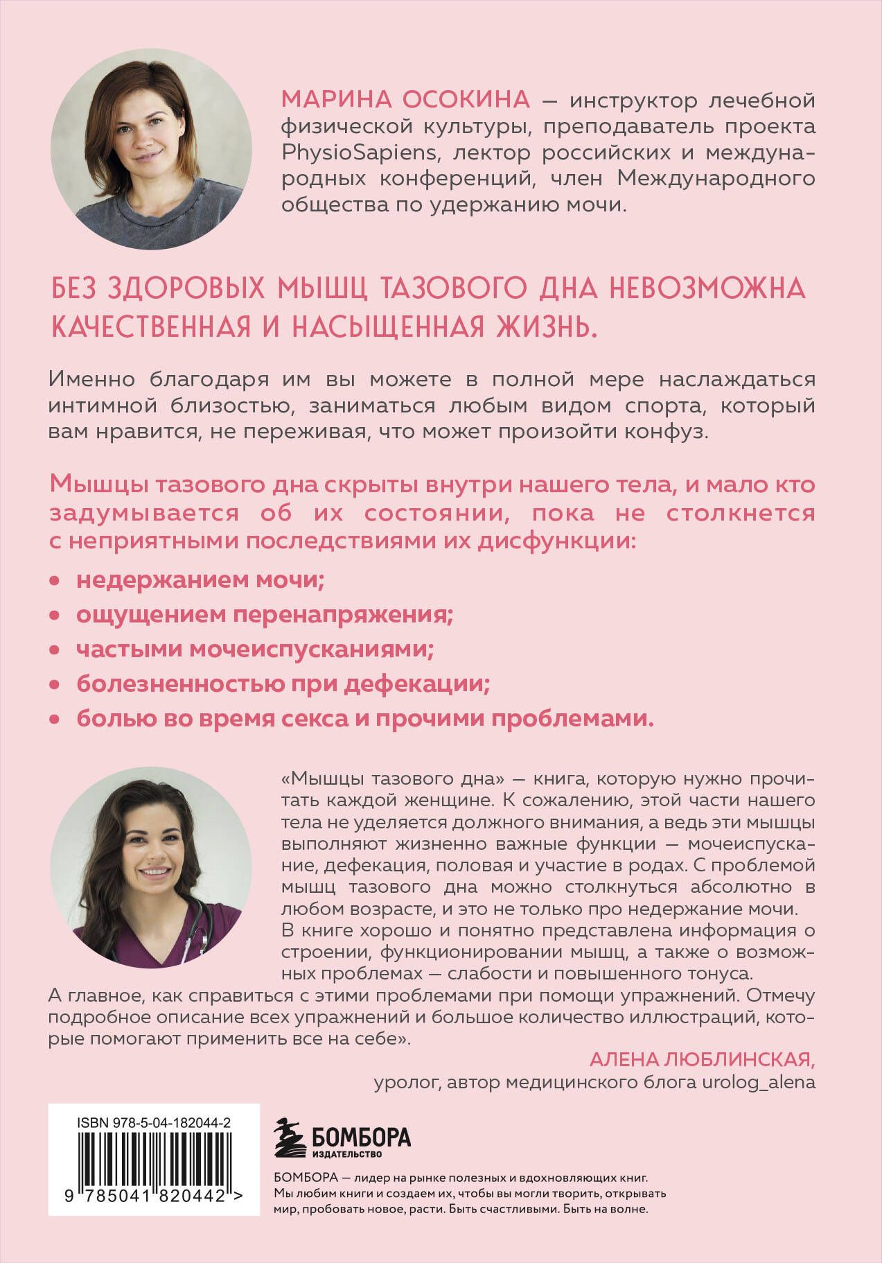 Мышцы тазового дна. Почему каждой женщине нужно знать, где они находятся и как их тренировать | Pelvic Floor Muscles: Why Every Woman Needs to Know Where They Are and How to Train Them - Ozon image 5