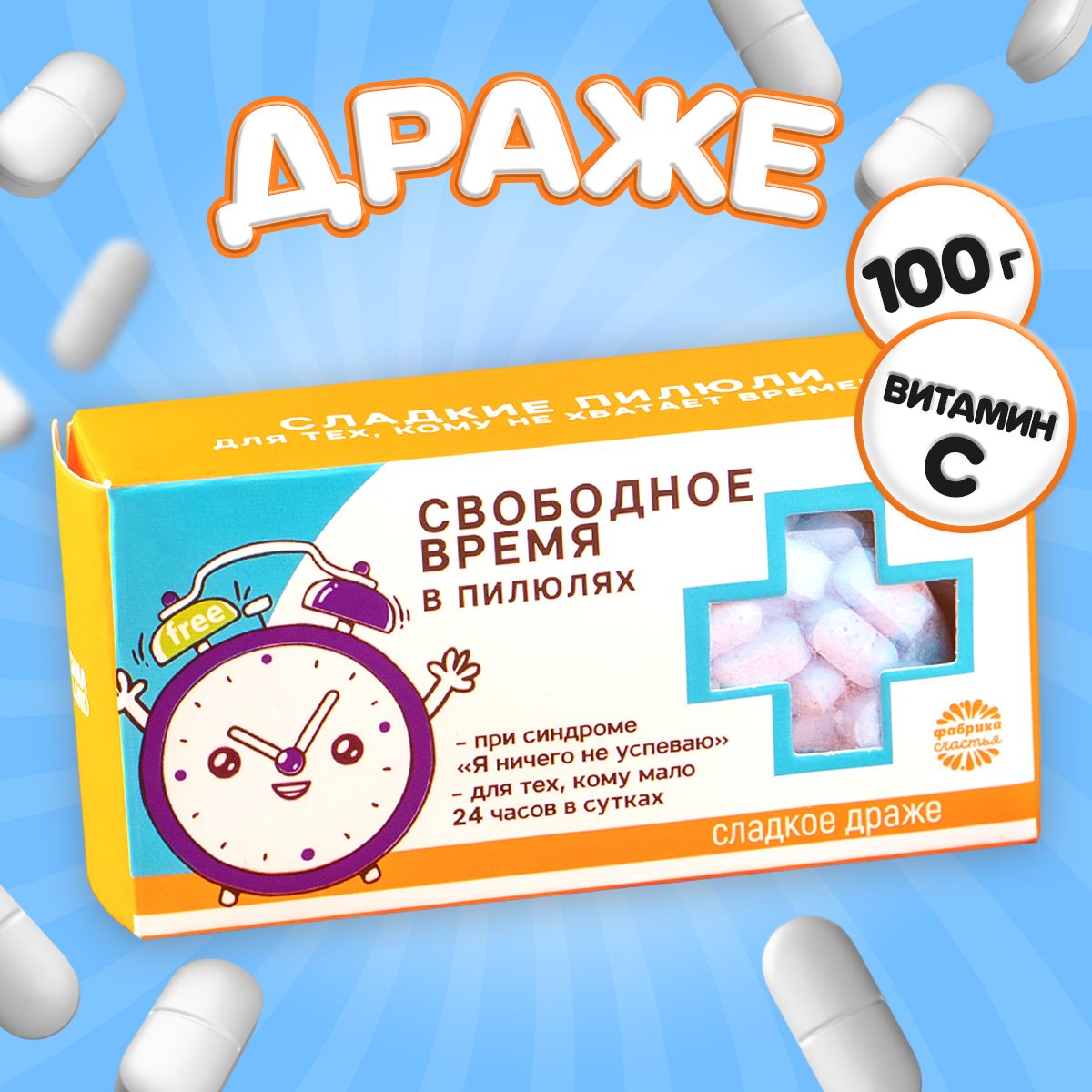 Конфеты-драже в подарочной упаковке с приколом 100 г