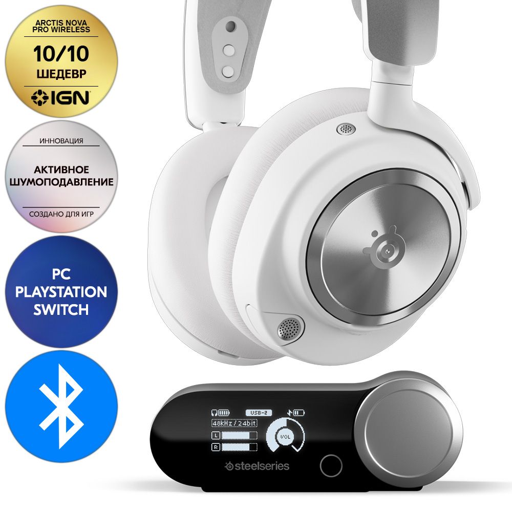 Наушники Полноразмерные SteelSeries Arctis Nova Pro Беспроводное