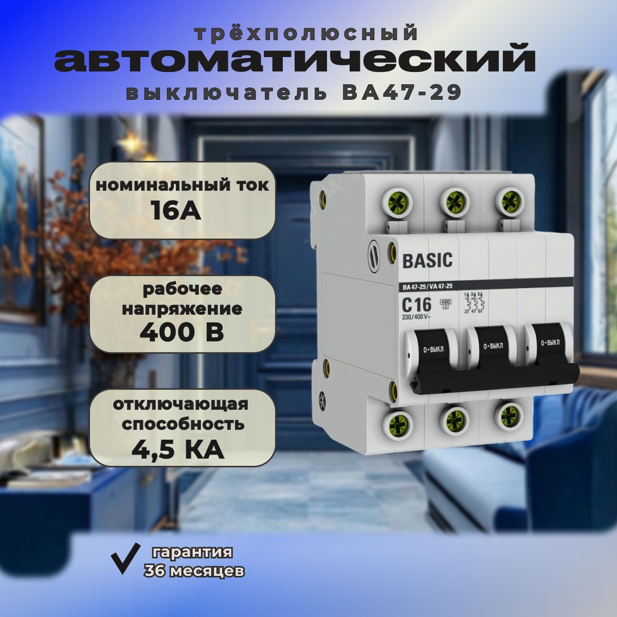 Однополюсный автоматический выключатель