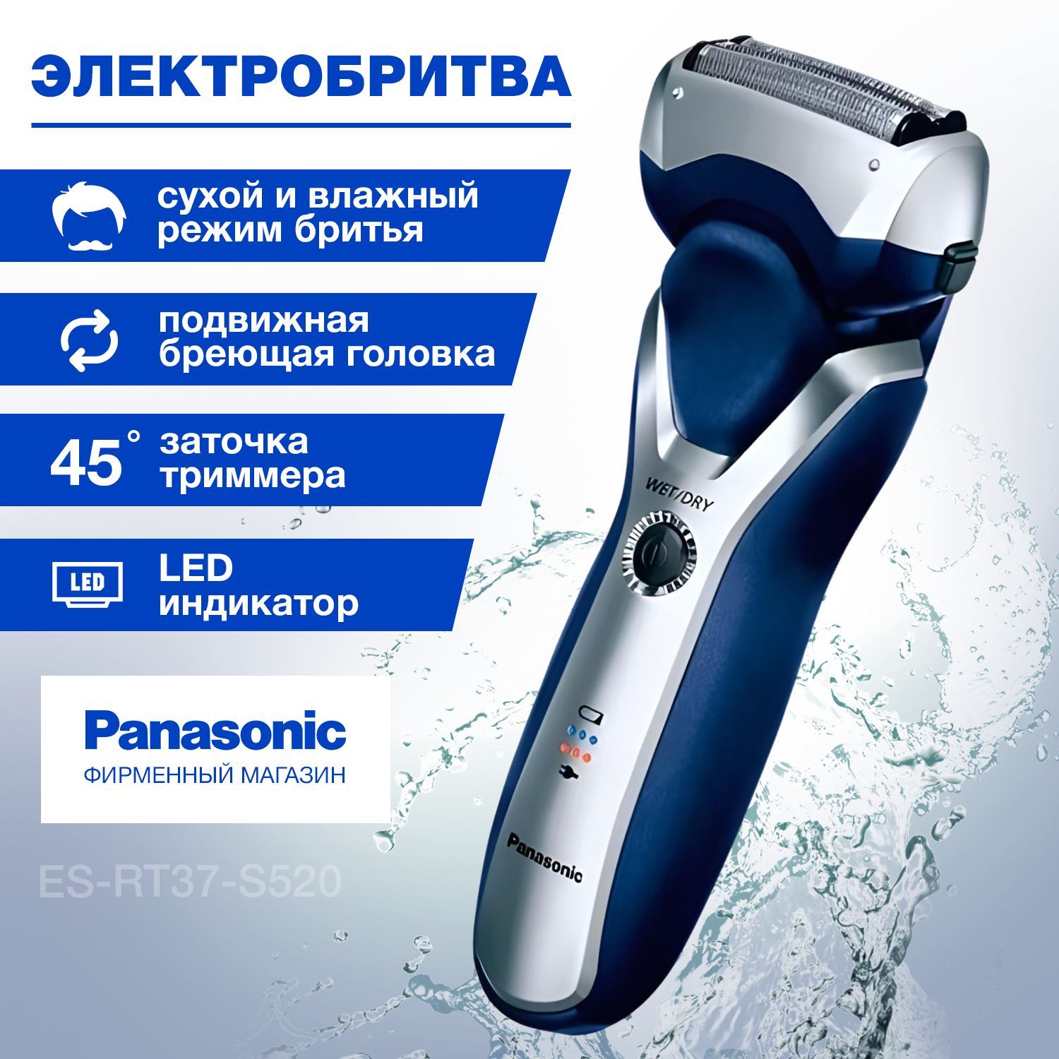 ЭлектробритваPanasonicES-RT37-S520