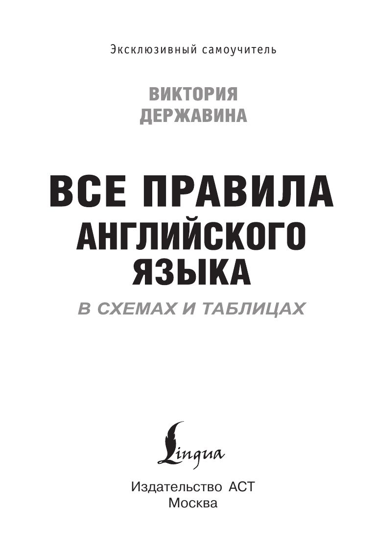 Все правила английского языка в схемах и таблицах | All English Grammar Rules in Charts and Tables - Ozon image 4