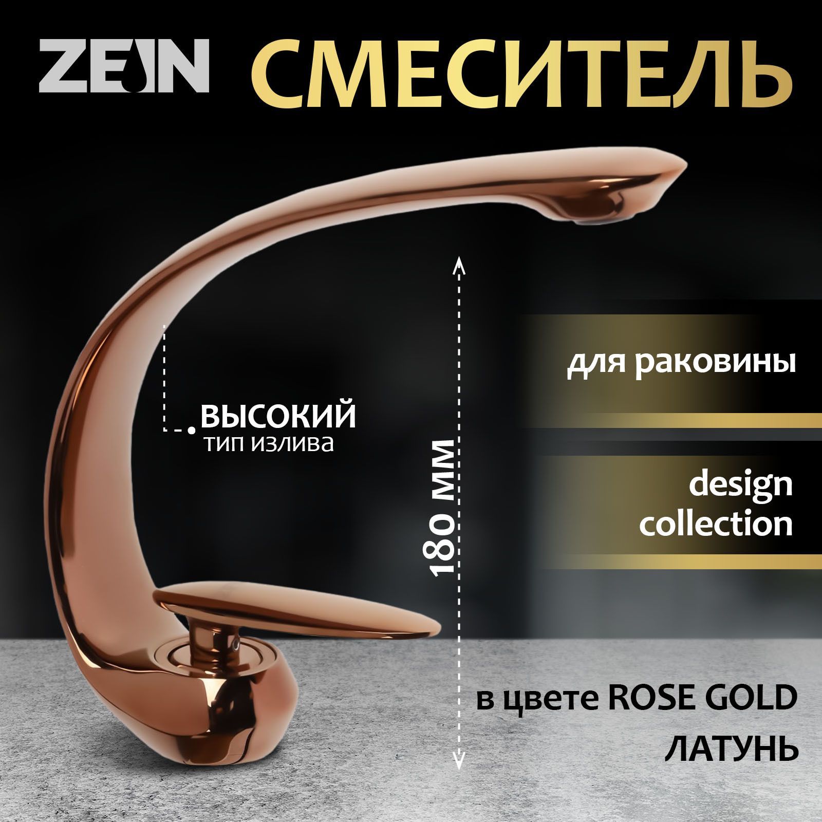 Смеситель для раковины в ванную, ZEIN Z3880, однорычажный, интерьерный, высота 18см, латунь, rose gold