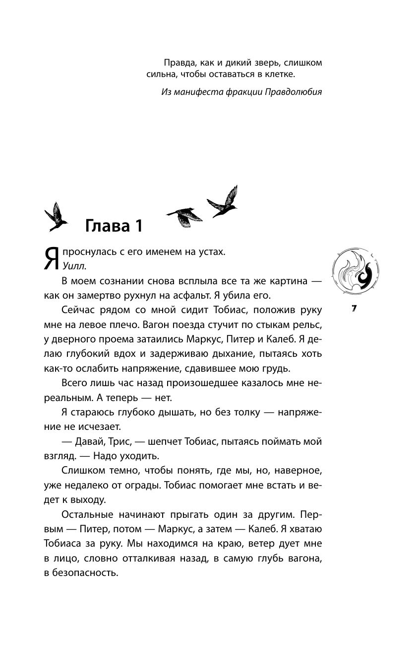 Инсургент | Insurgent - Ozon image 7