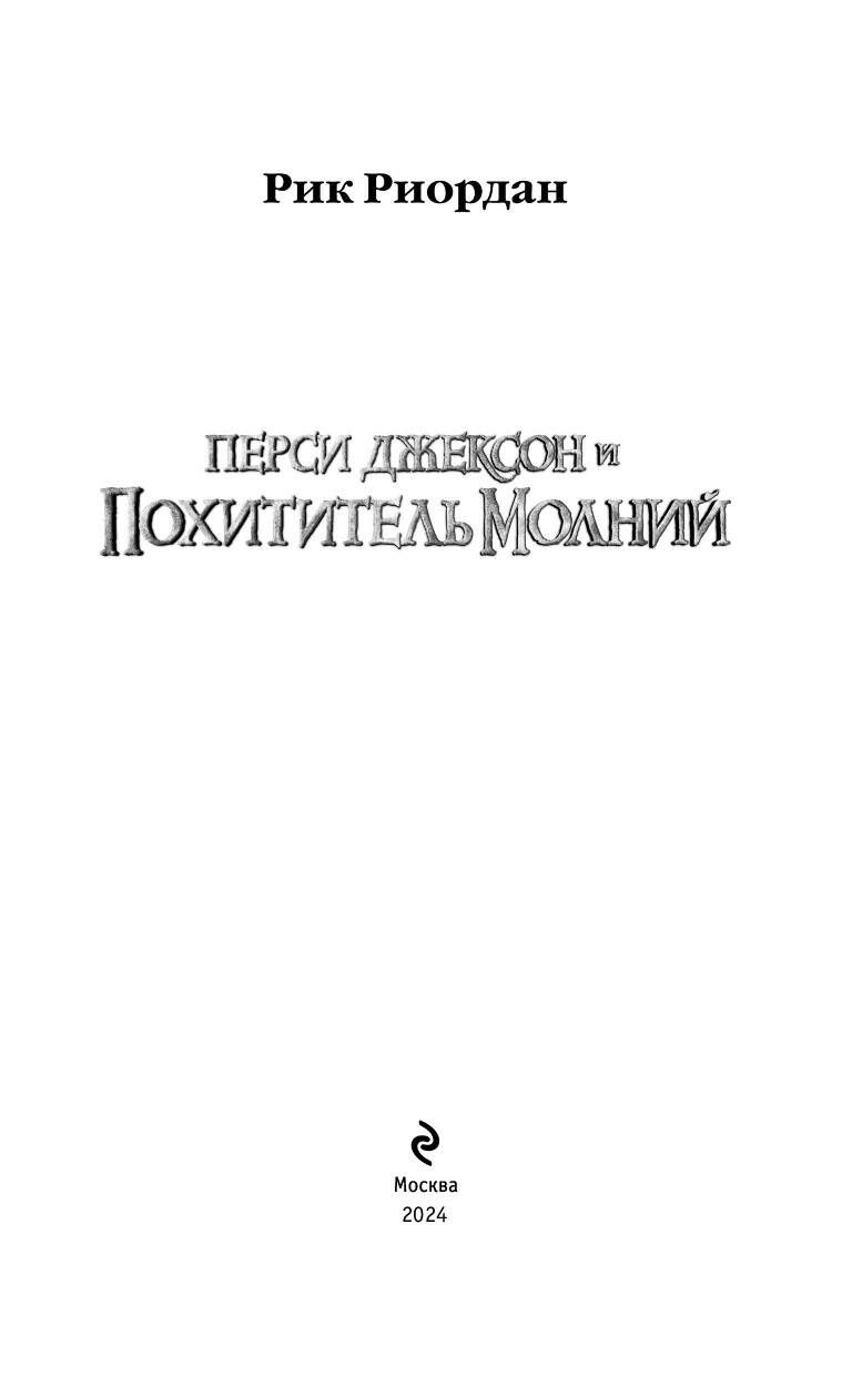 Перси Джексон и похититель молний | Percy Jackson & the Olympians: The Lightning Thief - Ozon image 7