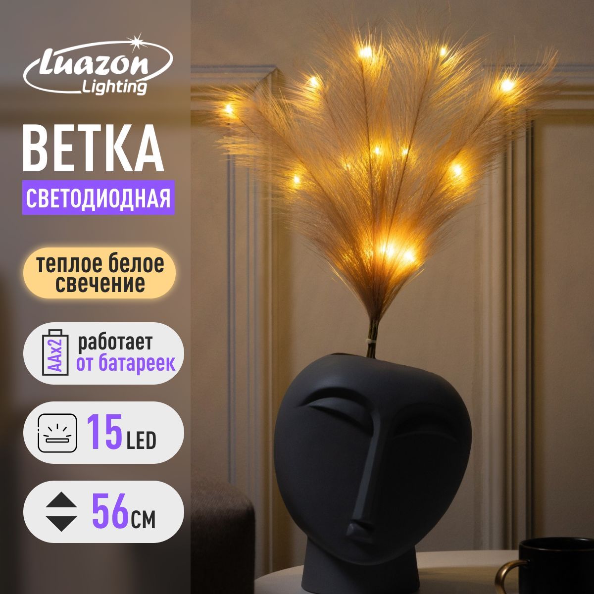 Ветка светодиодная бежевая, 56 см, 15 LED, ААх2, теплый белый
