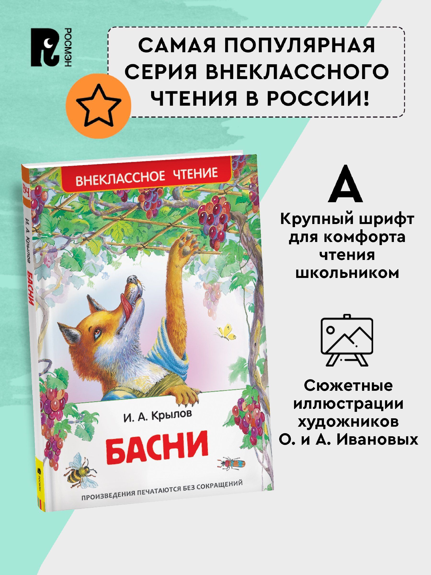 Басни | Fables - Ozon image 2