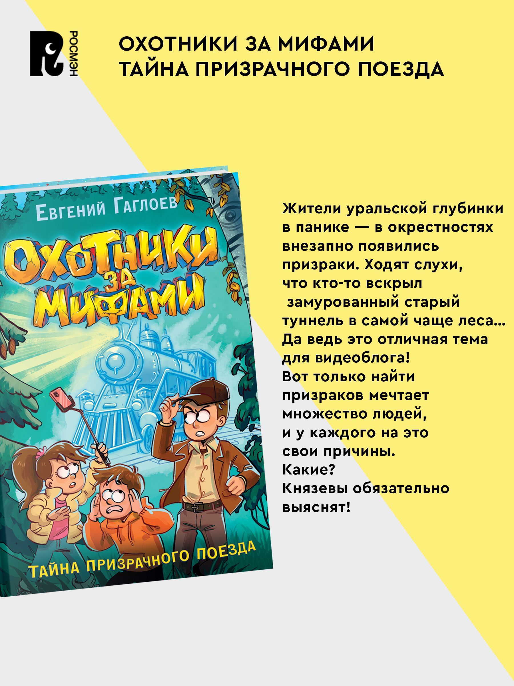 Охотники за мифами. 2. Тайна призрачного поезда | Myth Hunters. Book 2. The Mystery of the Ghost Train - Ozon image 4