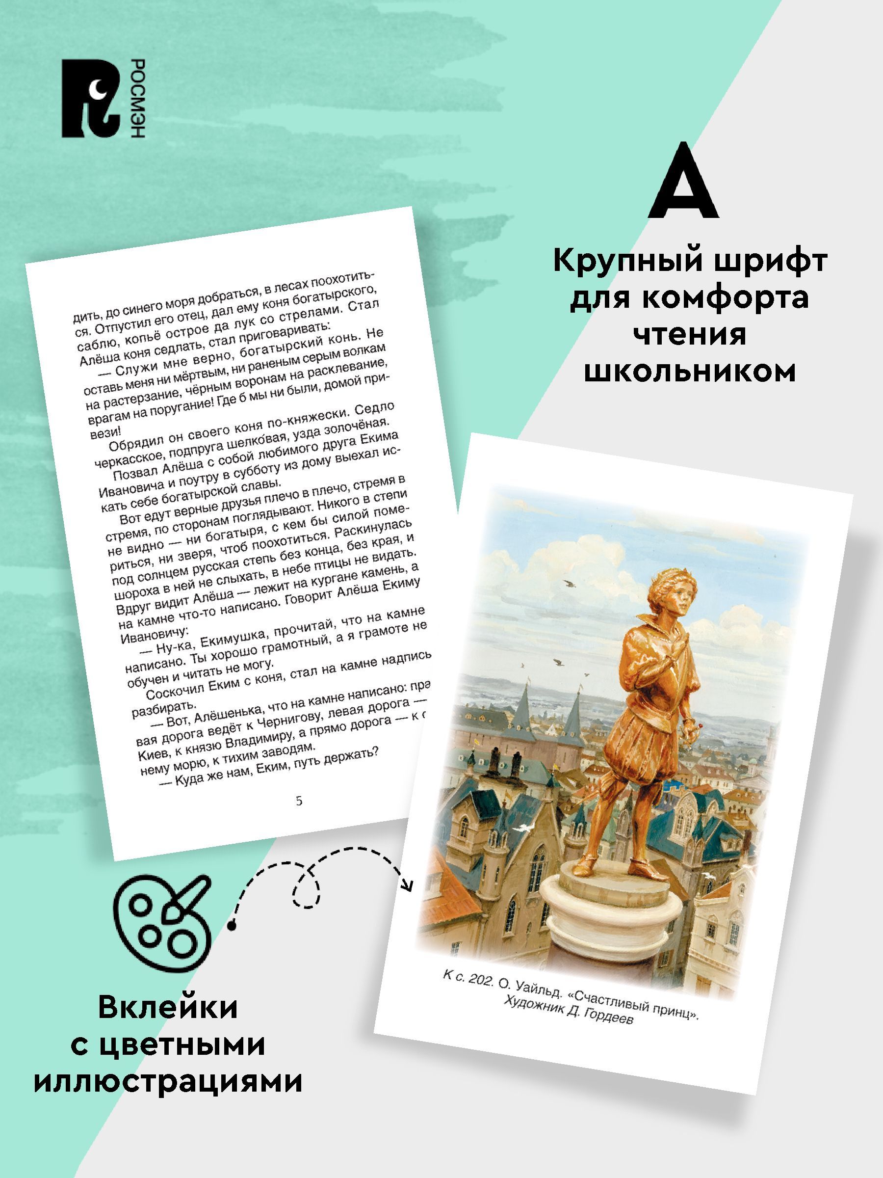 Хрестоматия для внеклассного чтения. 5 класс. Былины, стихи, повести, рассказы. Полные тексты. Программа ФГОС | Reference Book - Ozon image 1