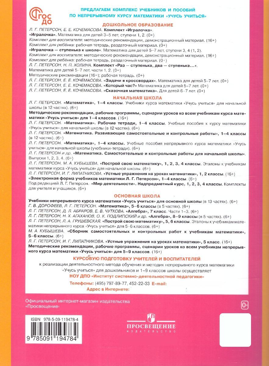 Игралочка. Математика для дошкольников 5-6 лет. Часть 3 | Igralochka. Mathematics for Preschoolers aged 5-6. Part 3 - Ozon image 3