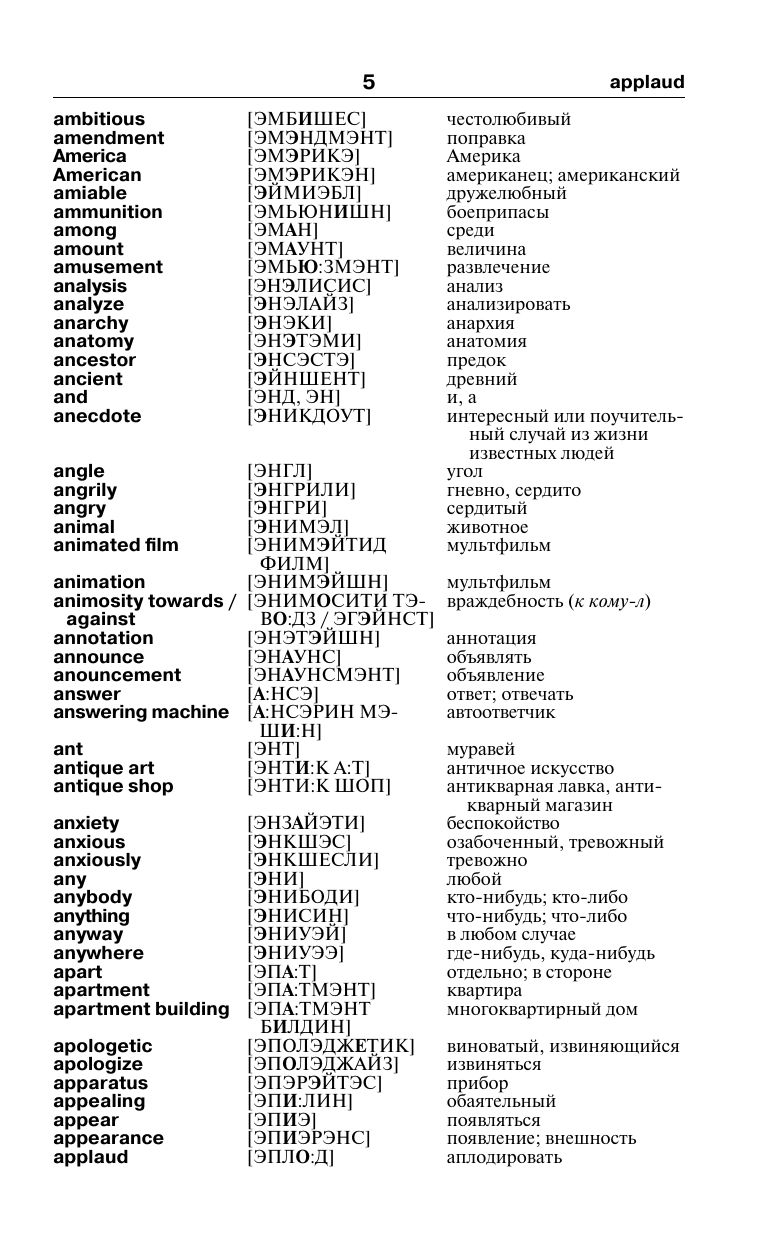 Англо-русский русско-английский словарь с произношением | English-Russian and Russian-English Dictionary with Pronunciation - Ozon image 6