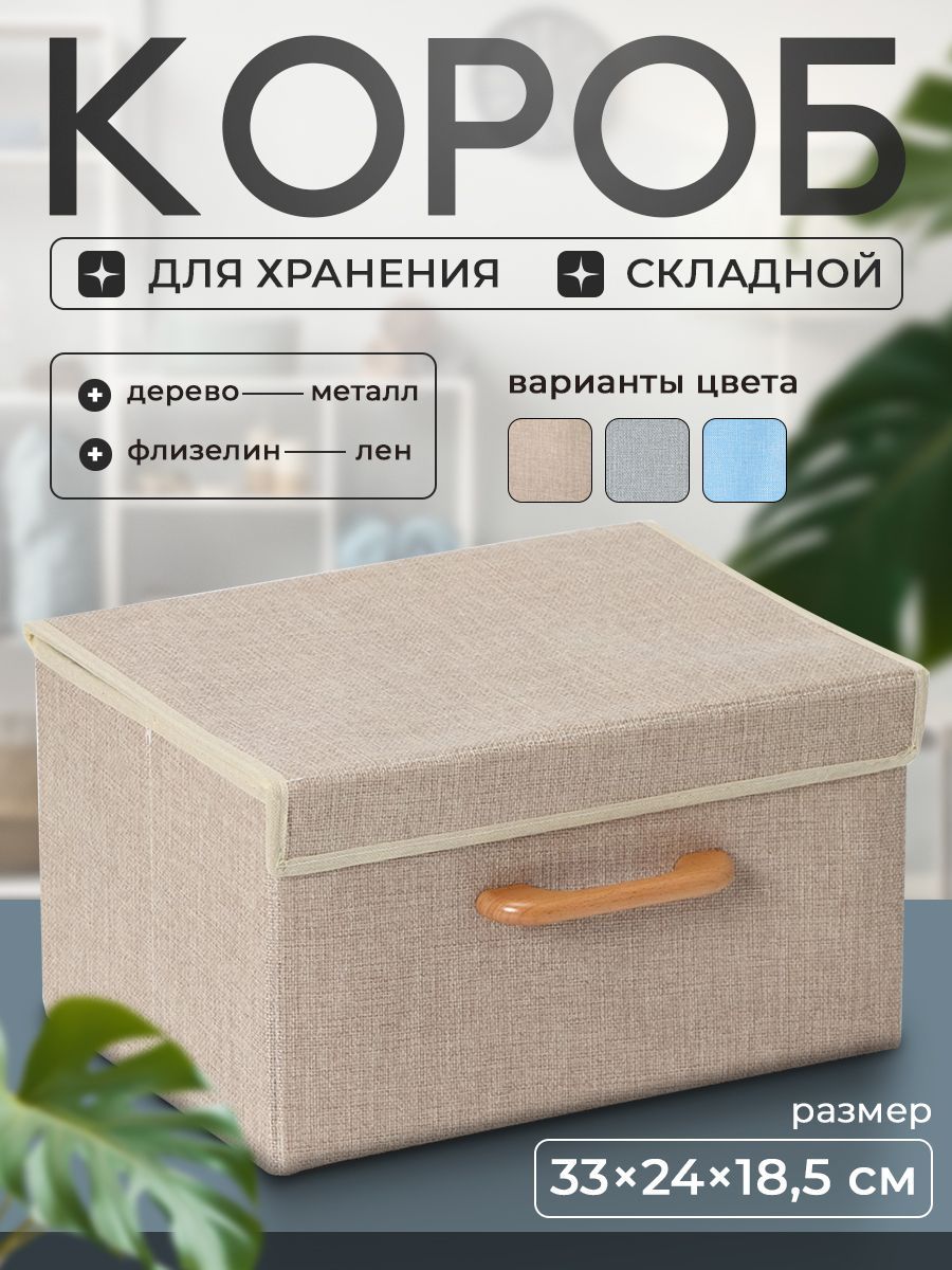 Корзина для хранения "Франческа", органайзер для хранения вещей, цвет бежевый, размер 33х24х18,5 см