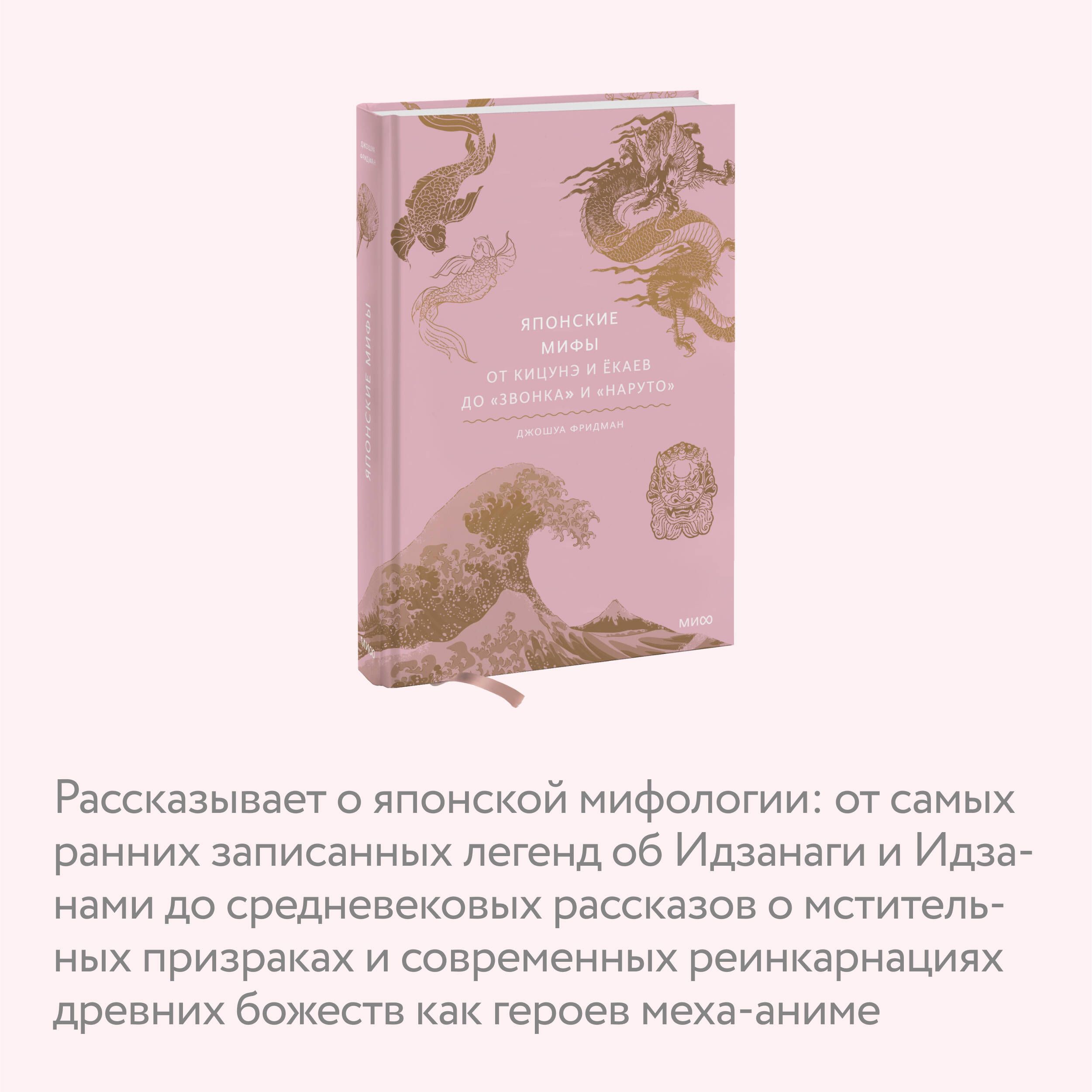 Японские мифы. От кицунэ и ёкаев до «Звонка» и «Наруто» | Japanese Myths: From Kitsune and Yokai to The Ring and Naruto - Ozon image 2