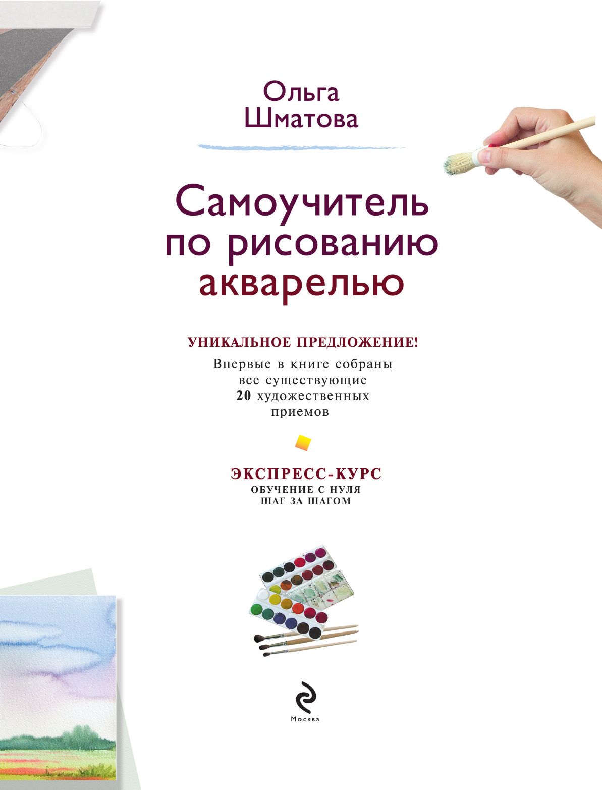 Самоучитель по рисованию акварелью Дом. Досуг. Кулинария | Watercolor Painting Self-Taught Guide - Ozon image 2