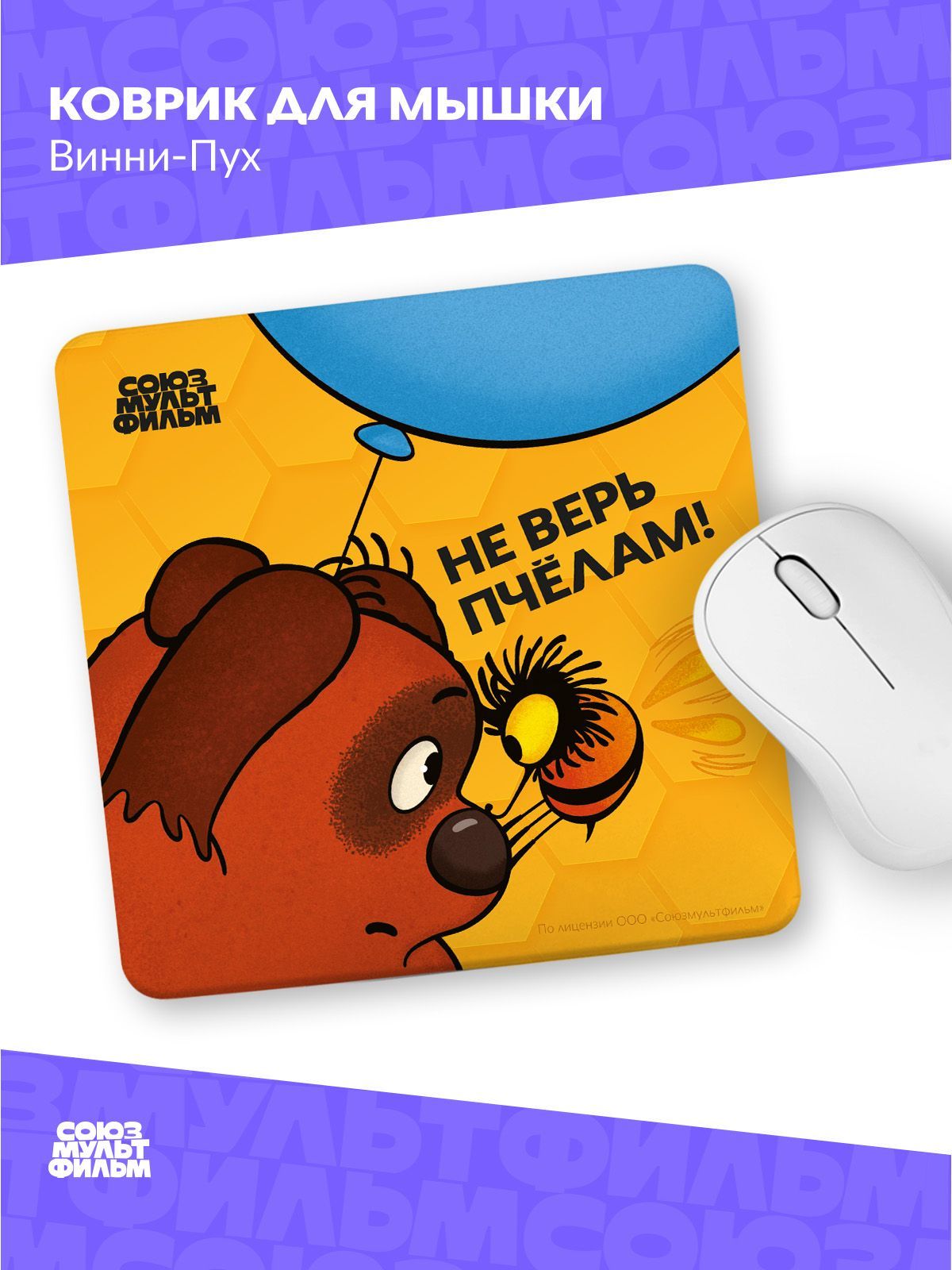 Коврикдлямышки,пластикПВХ,резина,Винни-Пух,Союзмультфильм