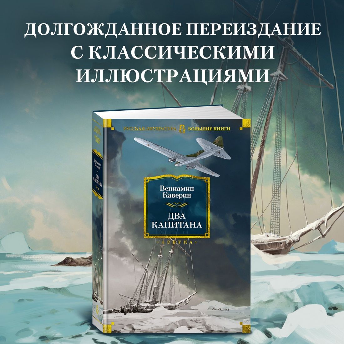 Два капитана | Two Captains - Ozon image 1