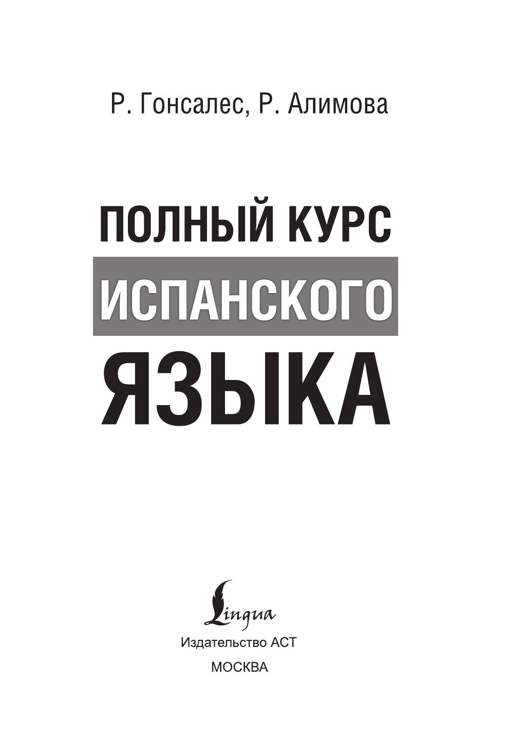 Полный курс испанского языка (+ CD-ROM) | Full Course in Spanish (+ CD-ROM) - Ozon image 7