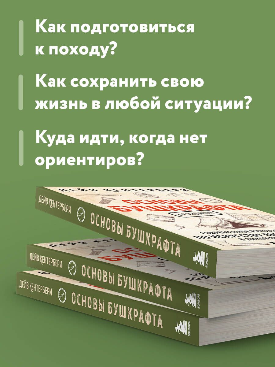 Основы бушкрафта. Современное руководство по искусству выживания в дикой природе (3-е изд.) | Bushcraft 101: A Field Guide to the Art of Wilderness Survival - Ozon image 2