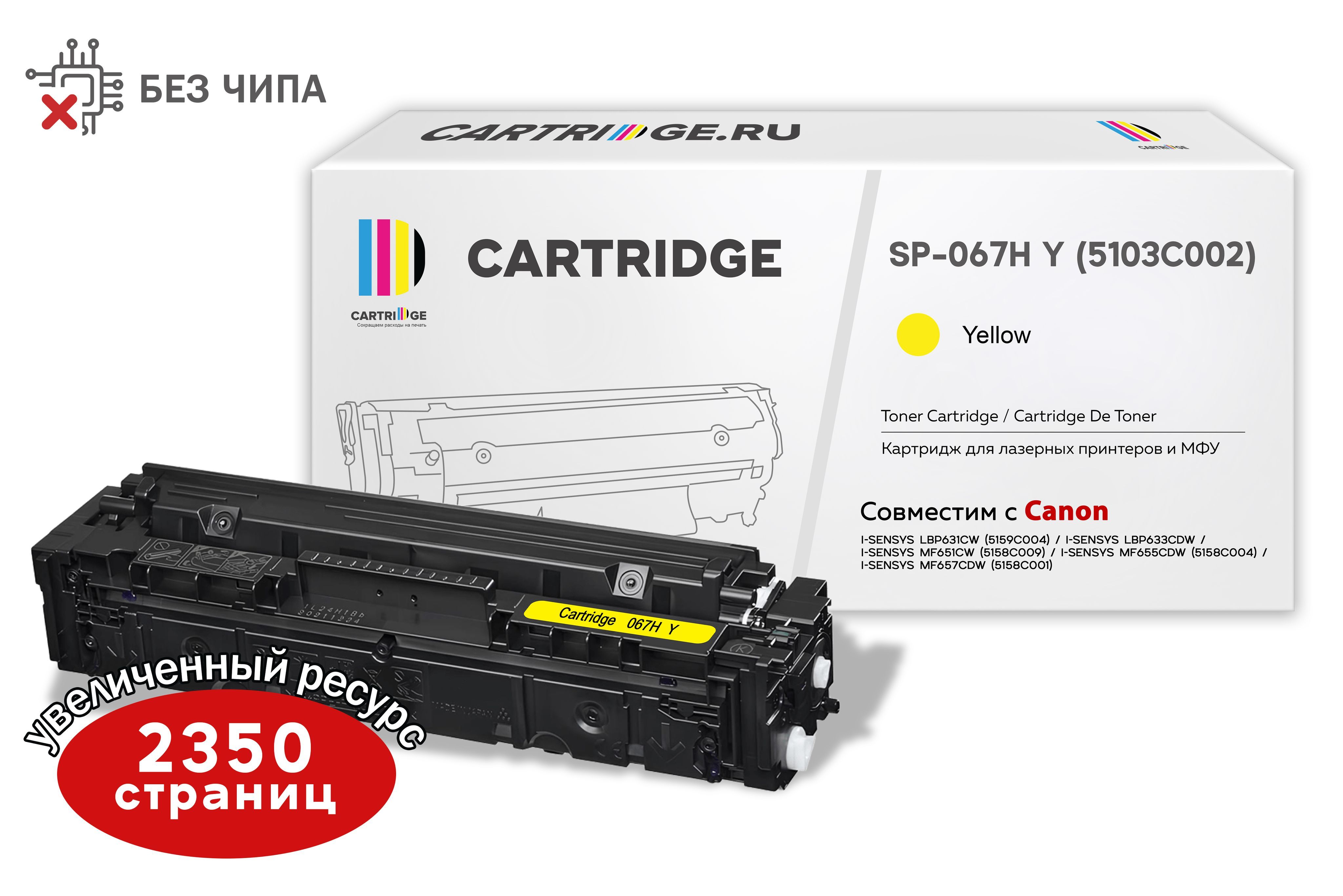 Тонер-картридж Solution Print Canon 067H, Желтый (yellow), для