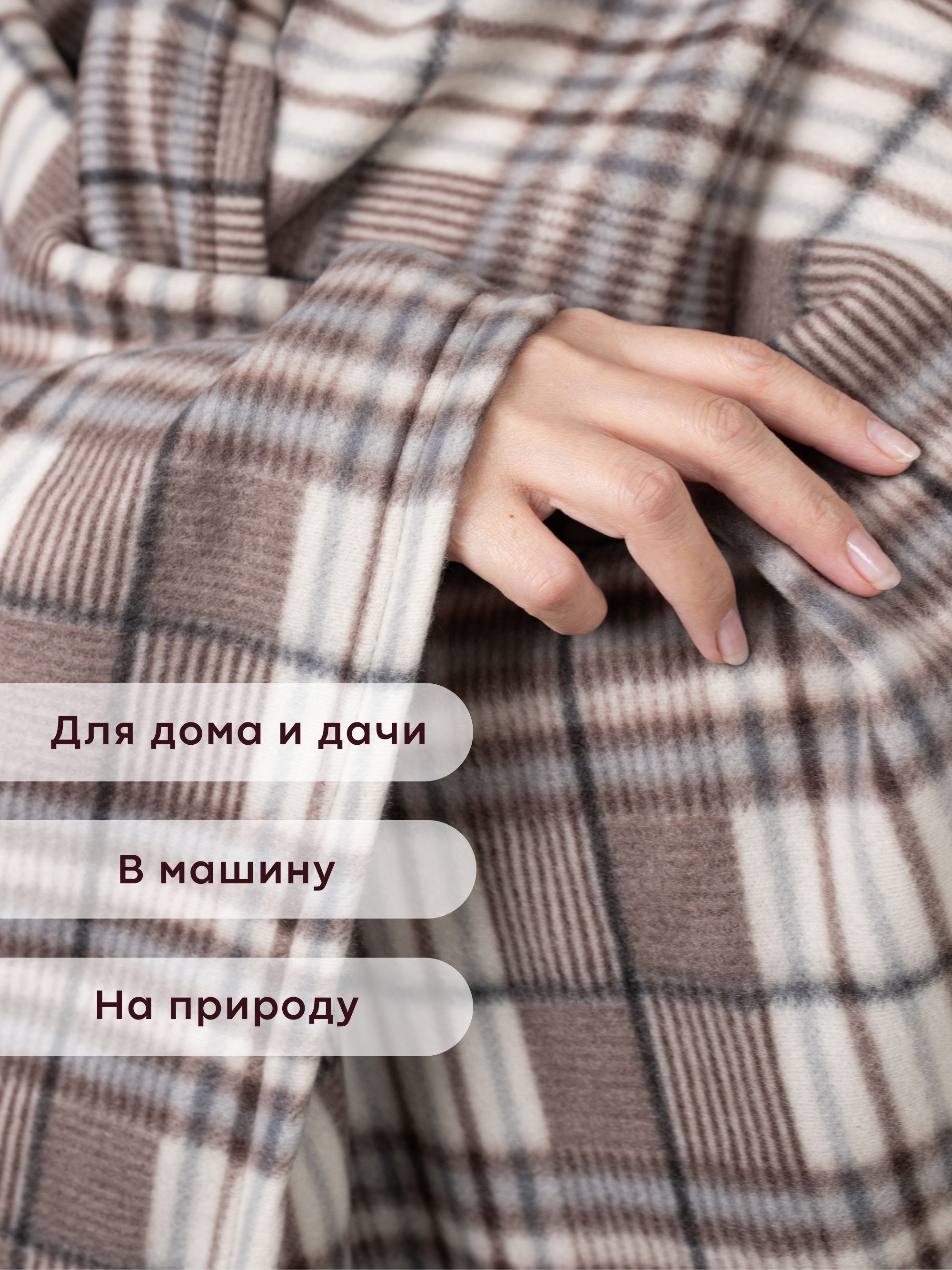 ПледфлисовыйWellnessлегкий130х150см