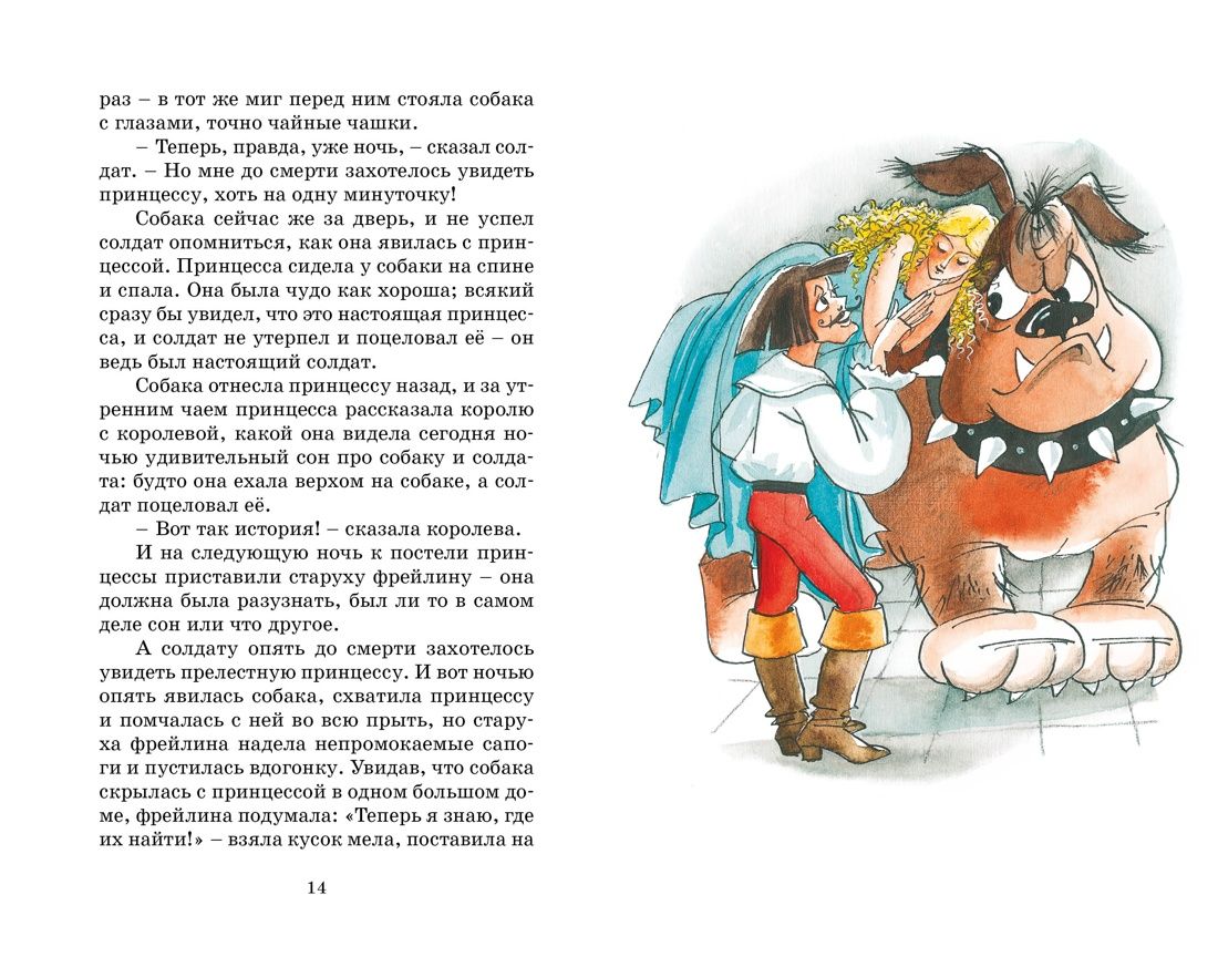 Огниво и другие сказки | The Tinder and Other Fairy Tales - Ozon image 7
