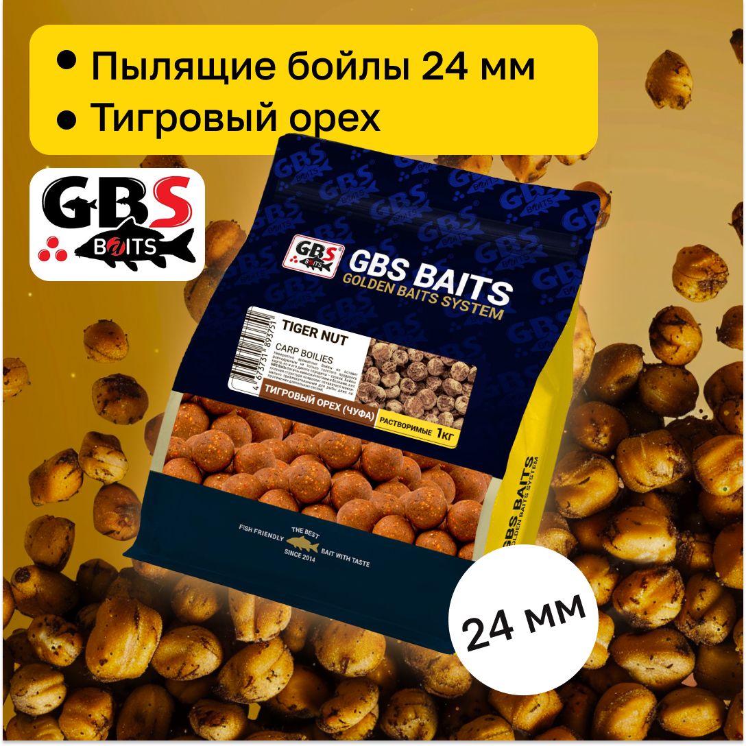 БойлыпылящиекарповыеGBS24ммвкусTigerNut(Тигровыйорех)