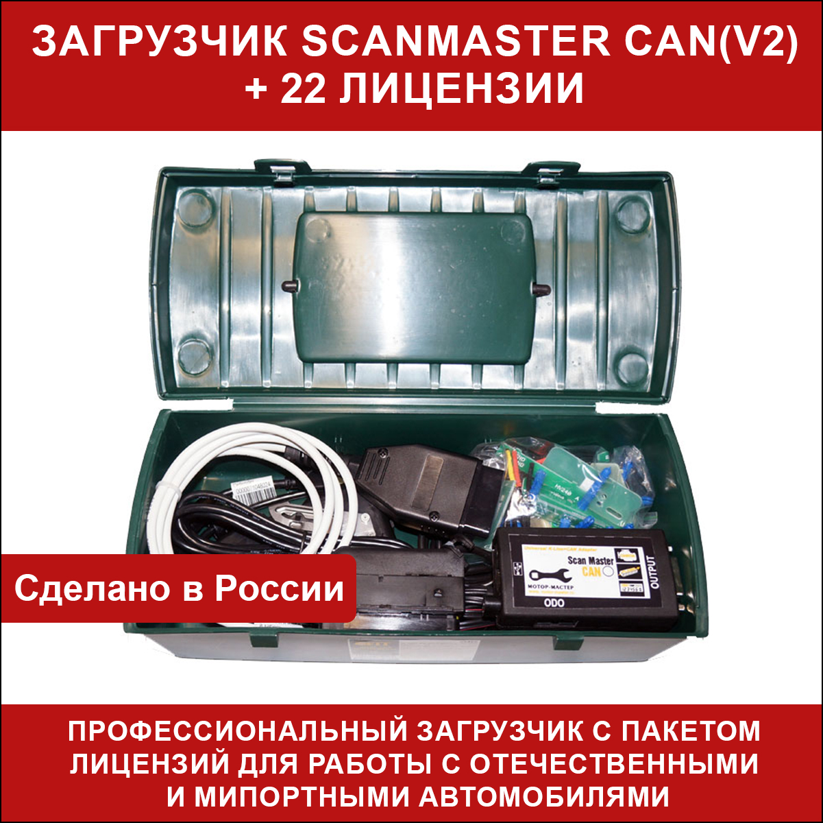 ScanmasterCan