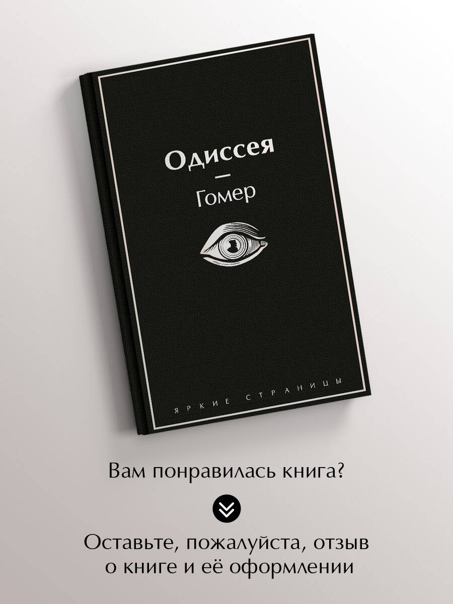 Одиссея | Odissey - Ozon image 4