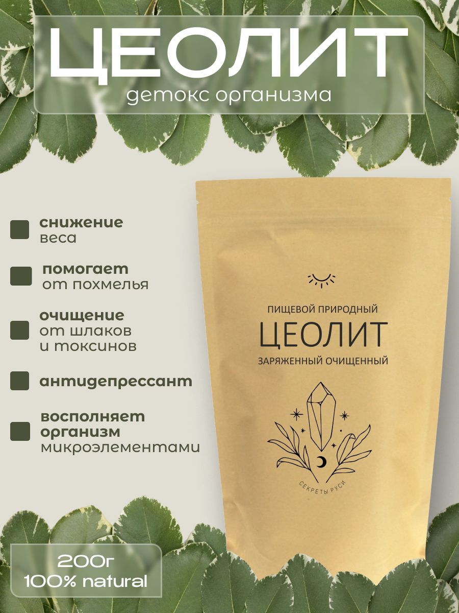 Цеолитпищевойдетокспорошокоталлергеновтяжелыхметалловтоксинов
