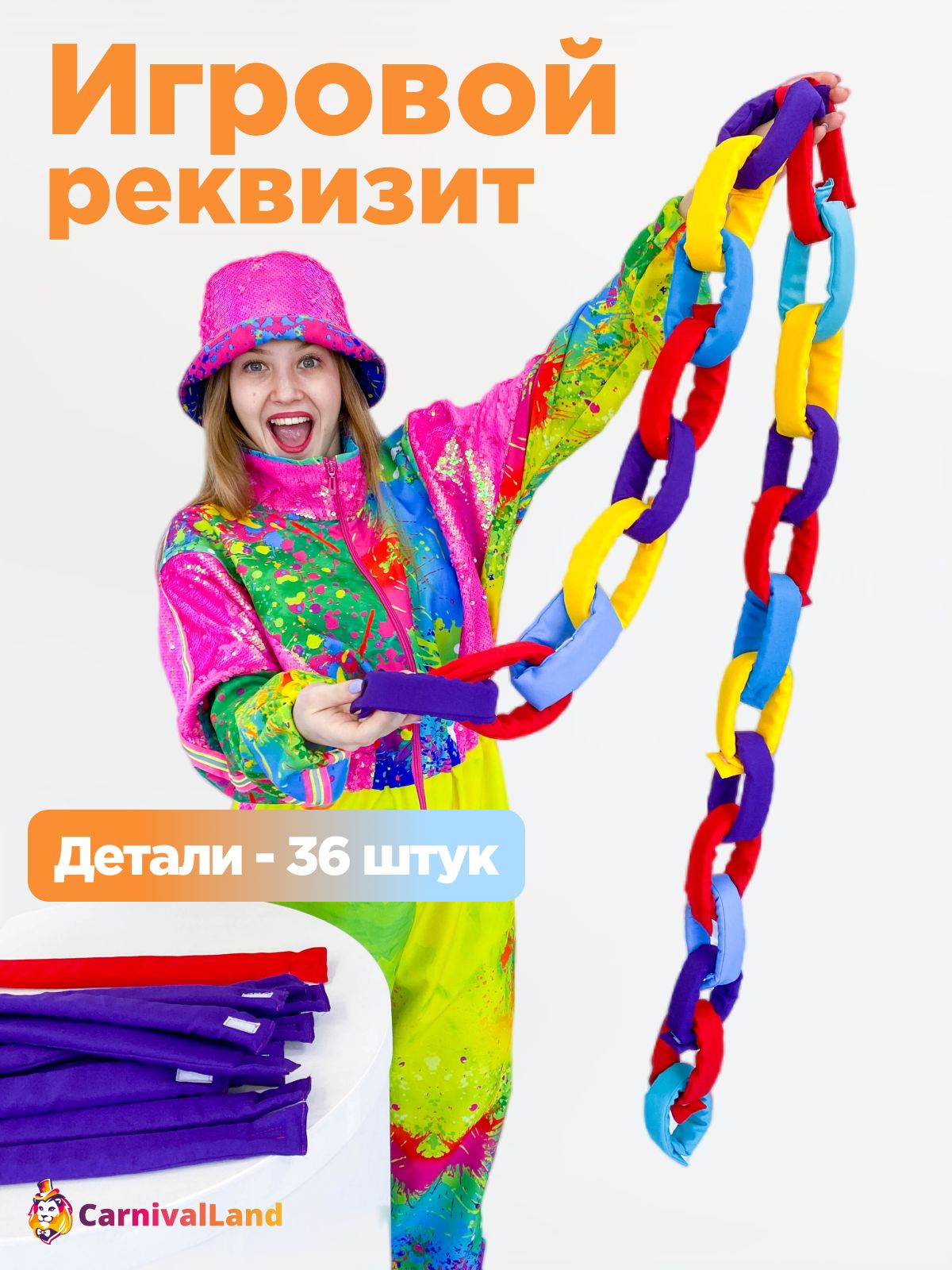 Игровой реквизит