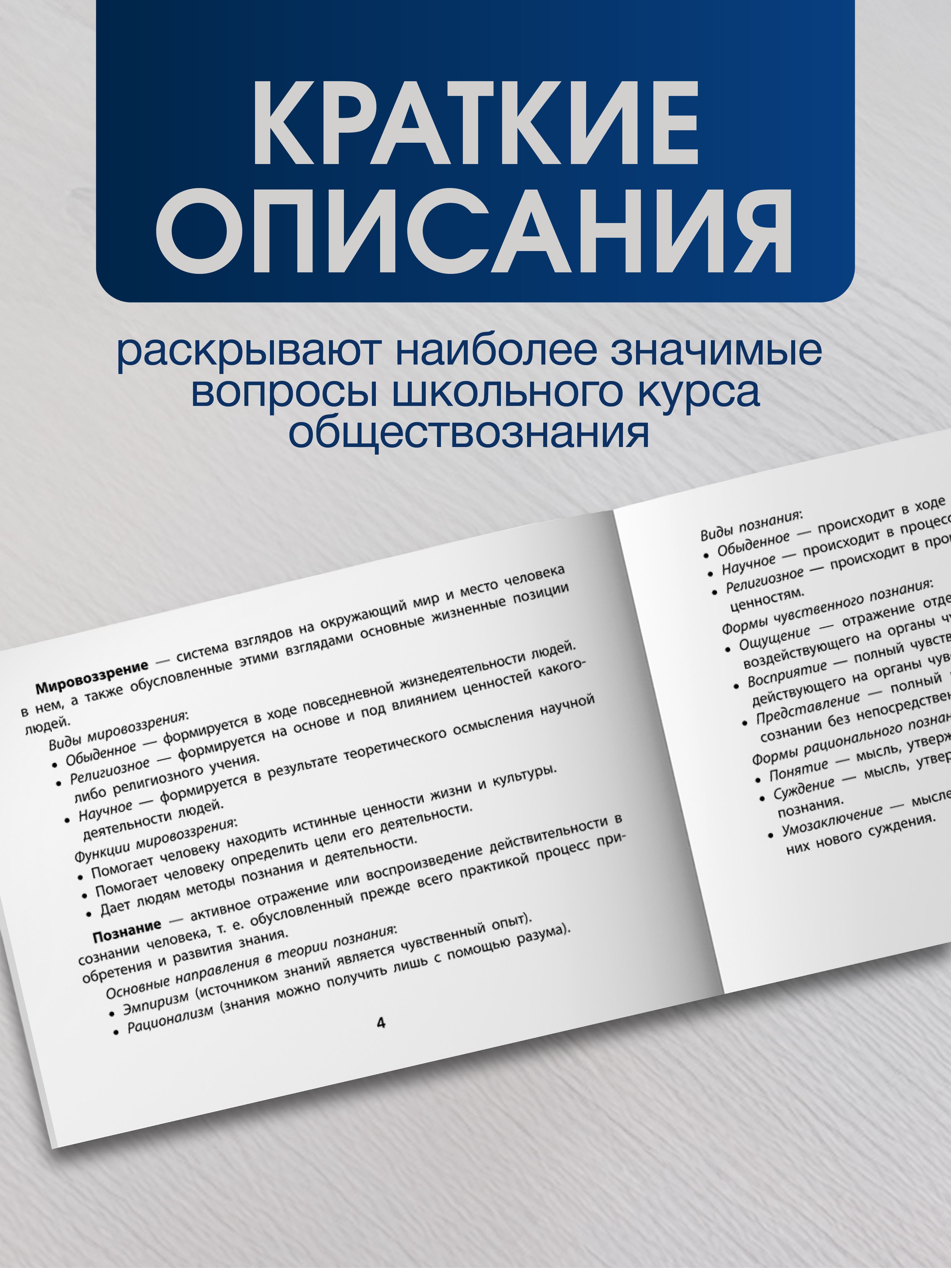 Обществознание: Основные термины и понятия. ОГЭ и ЕГЭ | Social Studies: Key Terms and Concepts. OGE and GVE - Ozon image 4