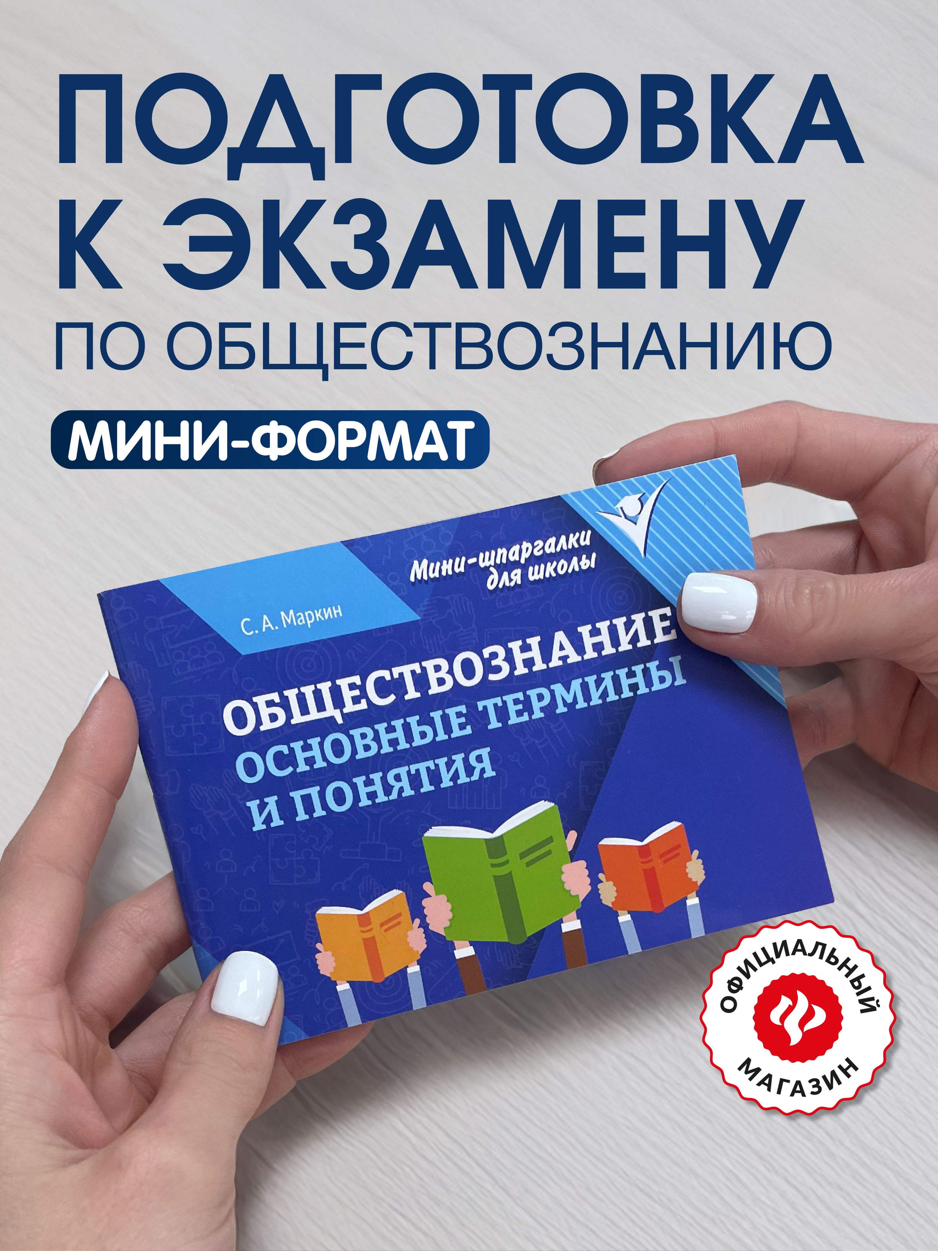Обществознание: Основные термины и понятия. ОГЭ и ЕГЭ | Social Studies: Key Terms and Concepts. OGE and GVE