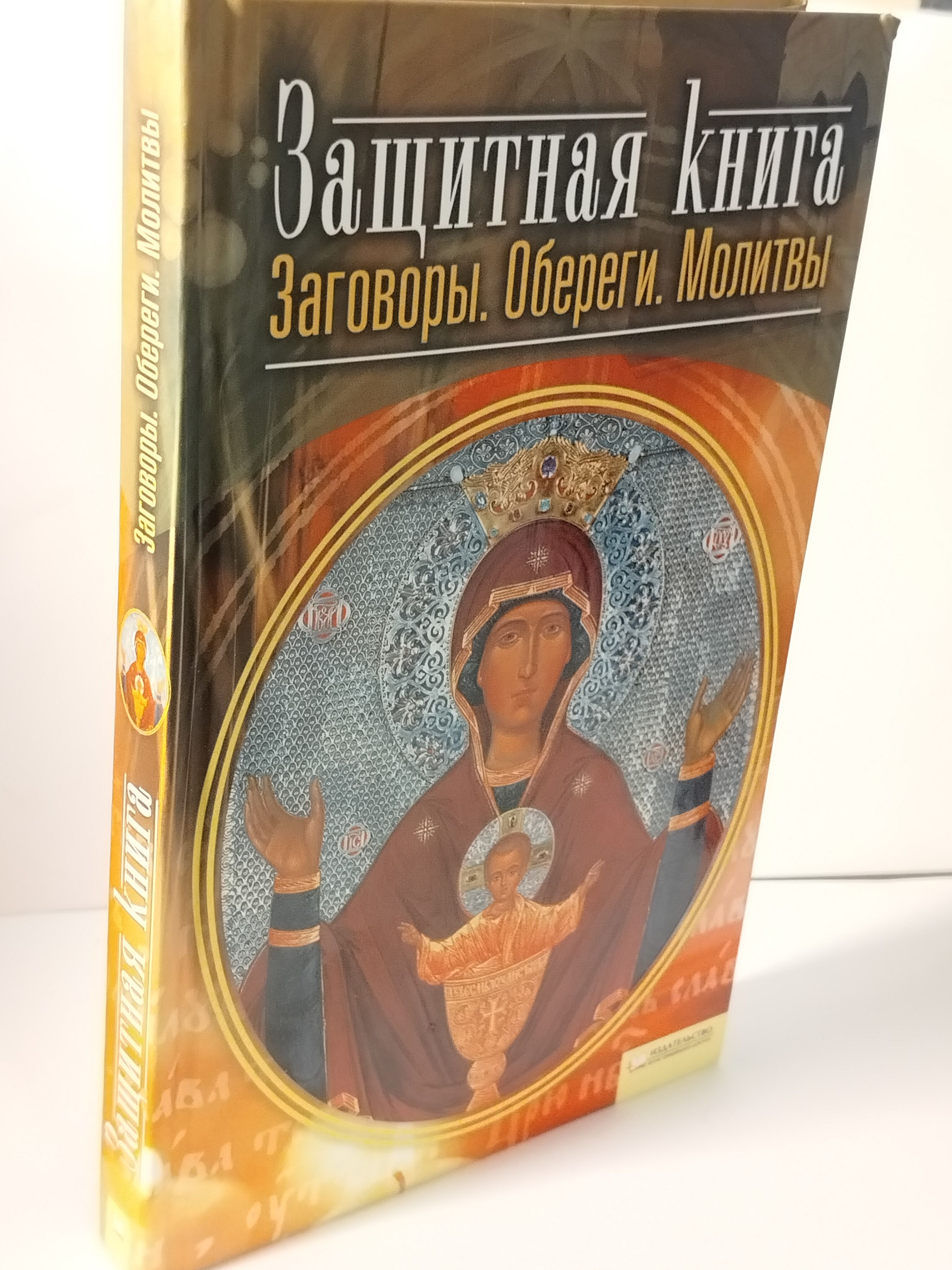 Когда нельзя использовать магические обряды и заговоры: церковные праздники, посты и этические ограничения