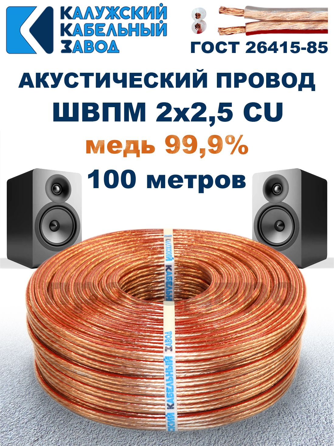 Провод акустический ШВПМ 2*0 2 кв.мм (10 м)