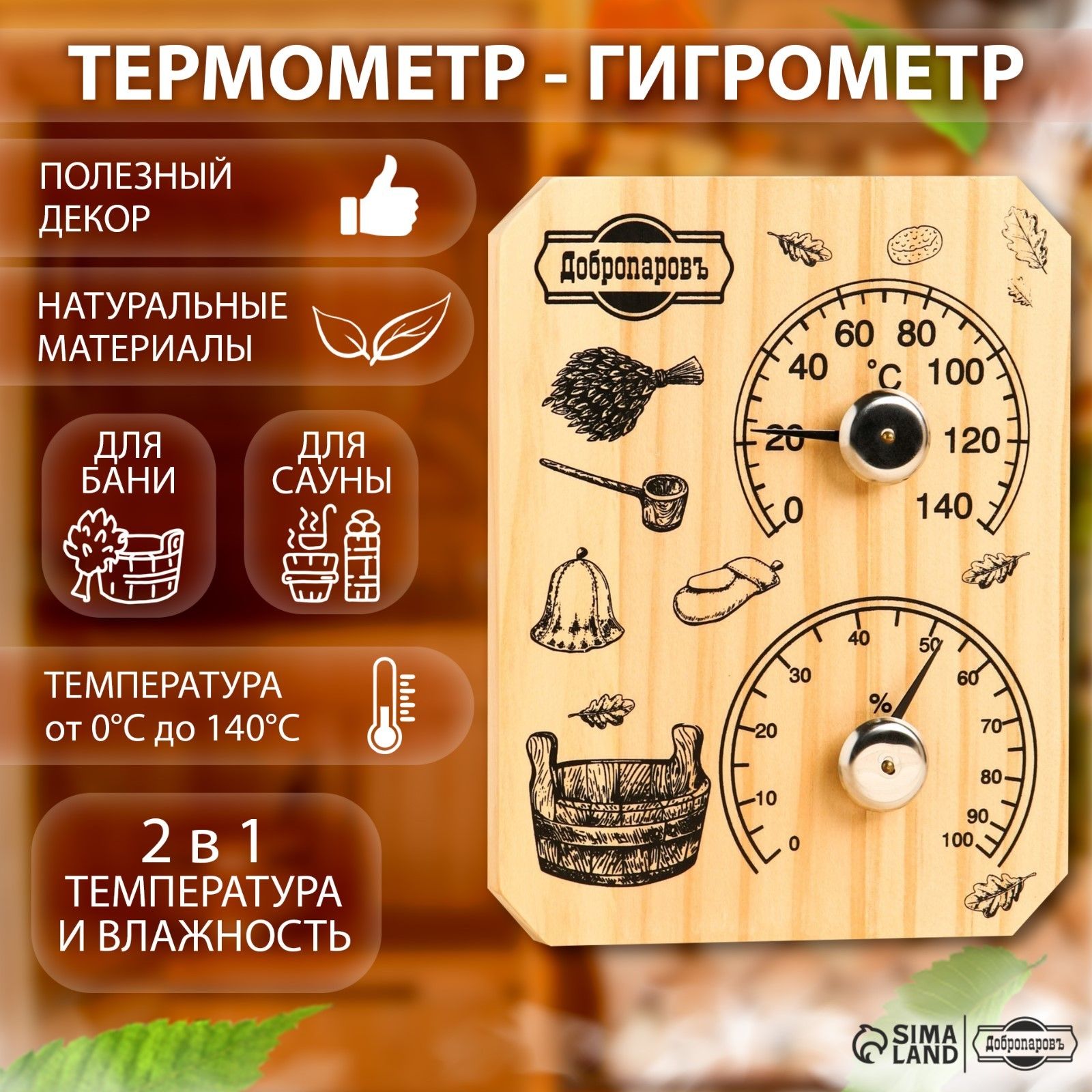 Термометр - гигрометр Табличка, дерево