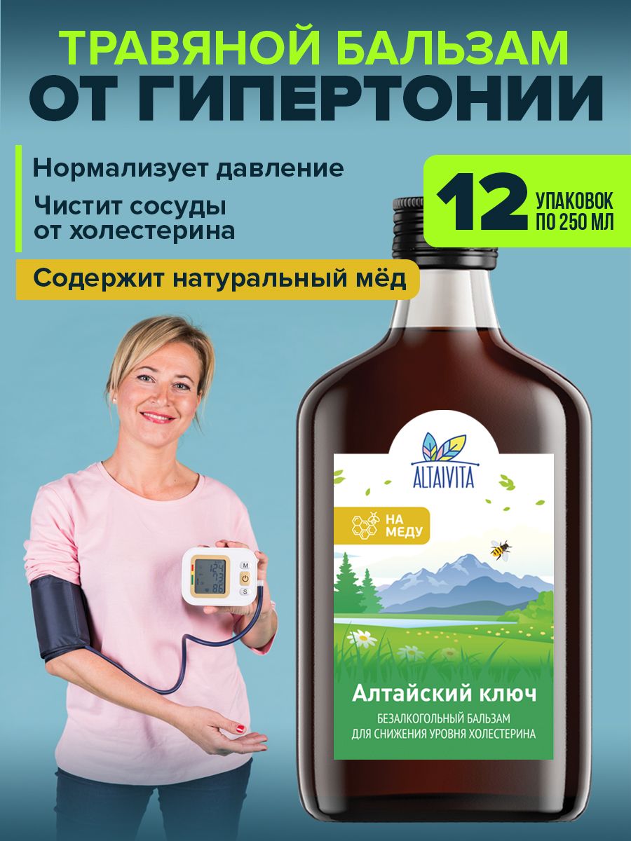 Бальзам Алтайский ключ набор 12 шт. по 250 мл (на меду) от давления