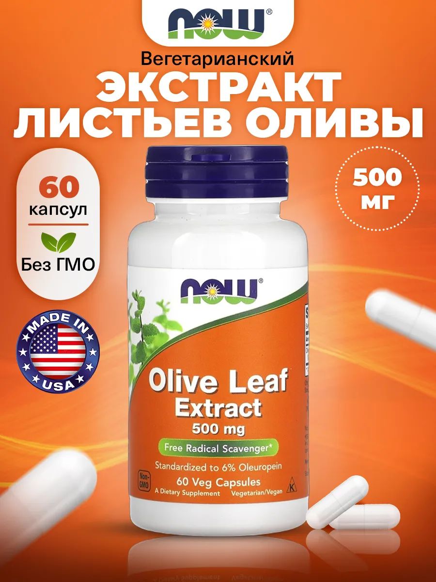 Now, OLIVE LEAF EXTRACT 500mg 60 VCAPS